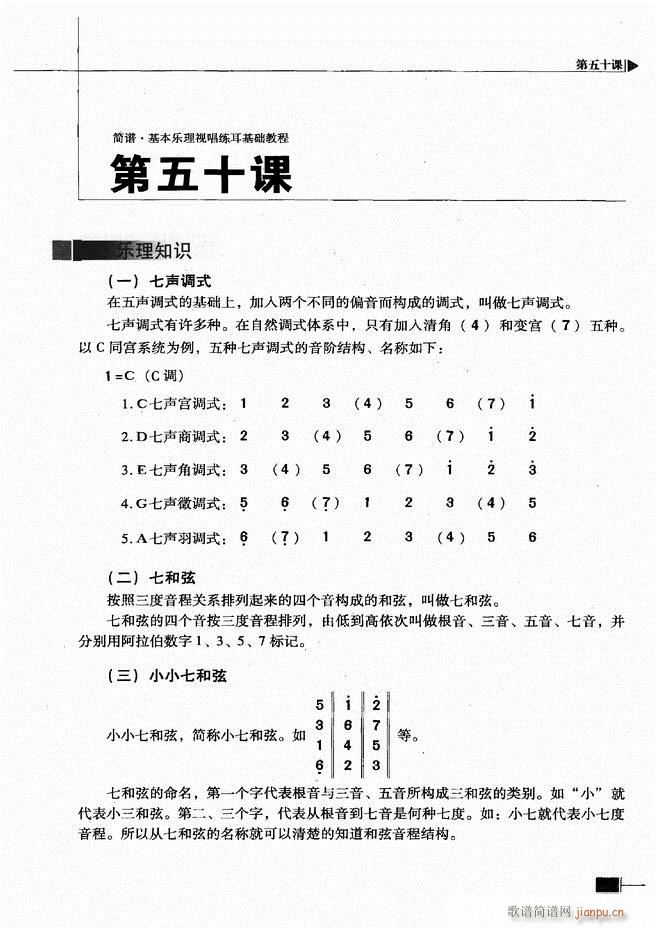 未知 《基本乐理视唱练耳基础教程241-300》简谱