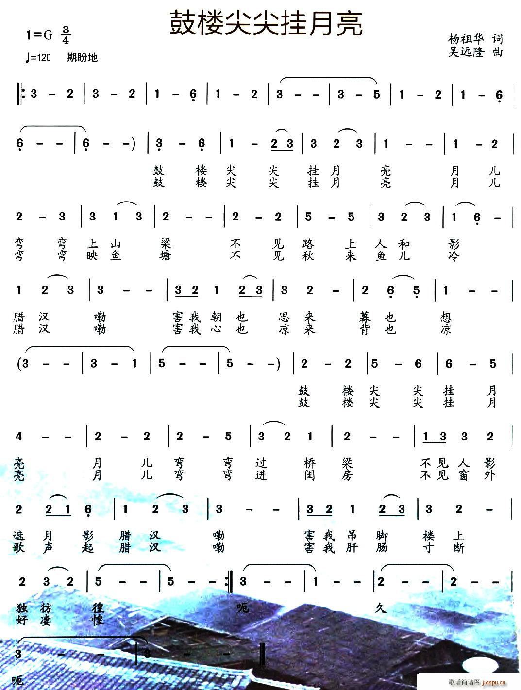 杨祖华 《鼓楼尖尖挂月亮》简谱