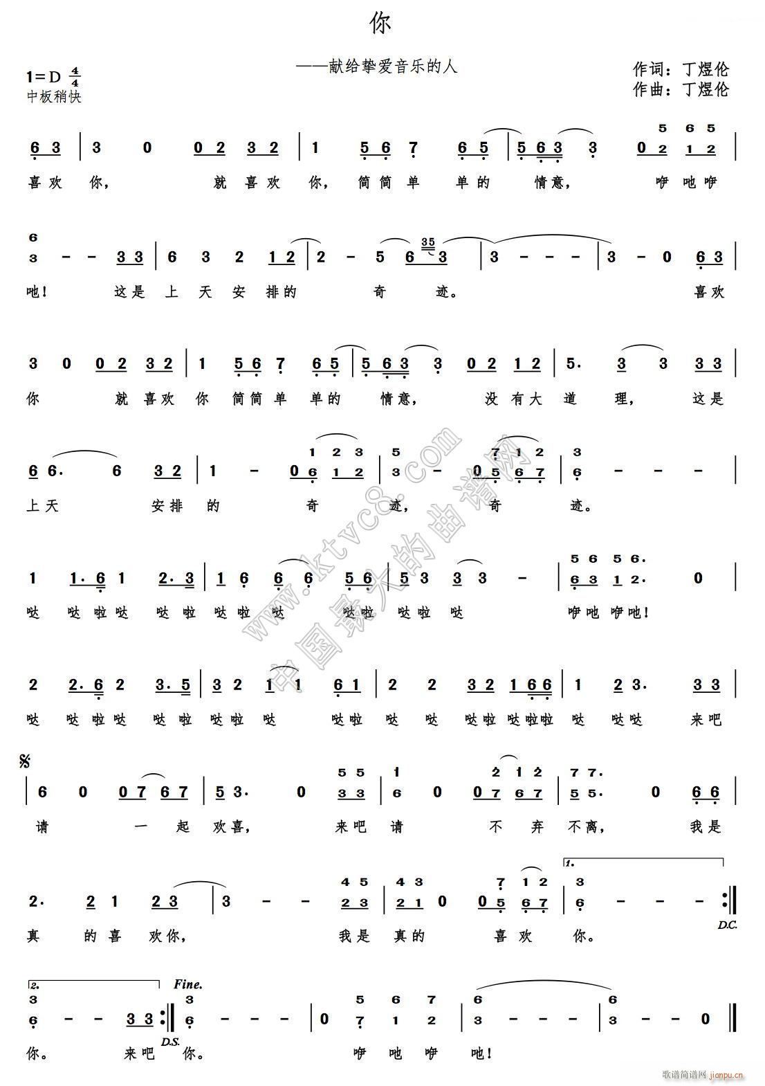 丁煜伦 丁煜伦 《你（献给挚爱音乐的人 丁煜伦词曲）》简谱