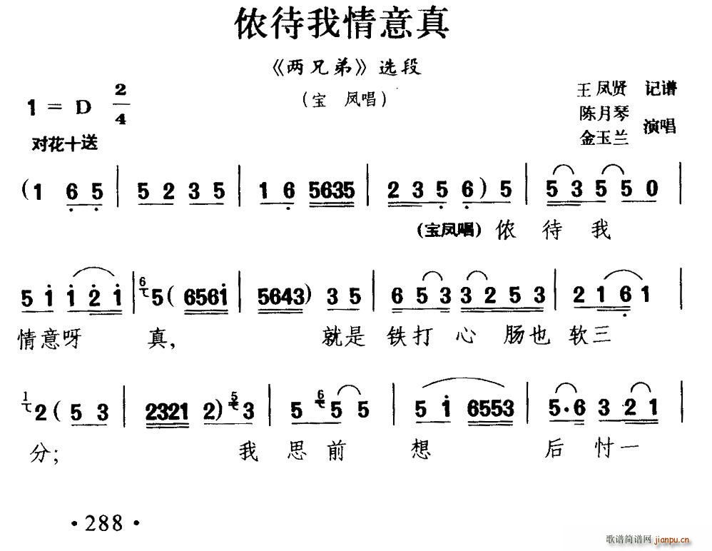 陈月琴   未知 《两兄弟》简谱