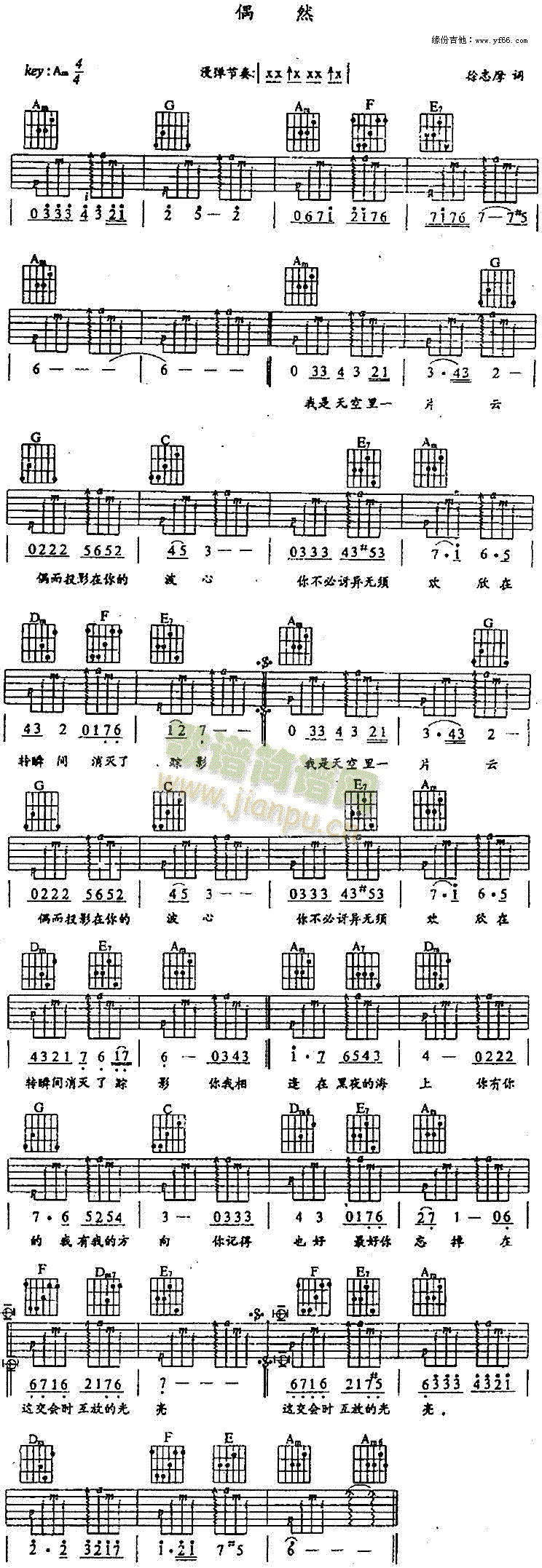 未知 《偶然》简谱