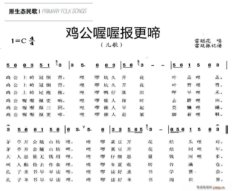 未知 《公鸡喔喔报更啼》简谱