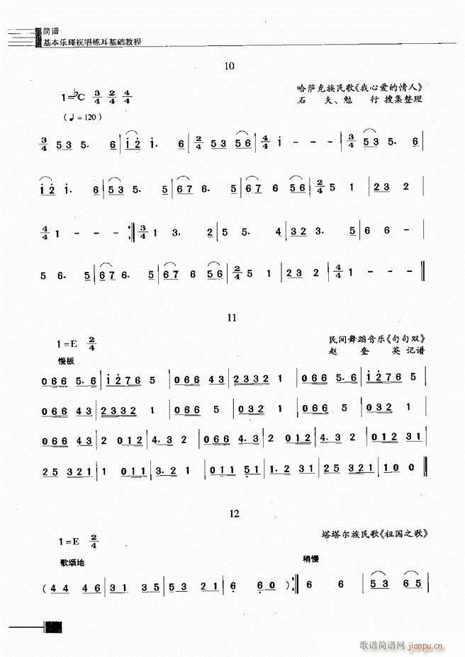 未知 《基本乐理视唱练耳基础教程241-300》简谱