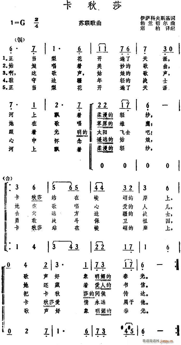 未知 《[前苏联]卡秋莎》简谱