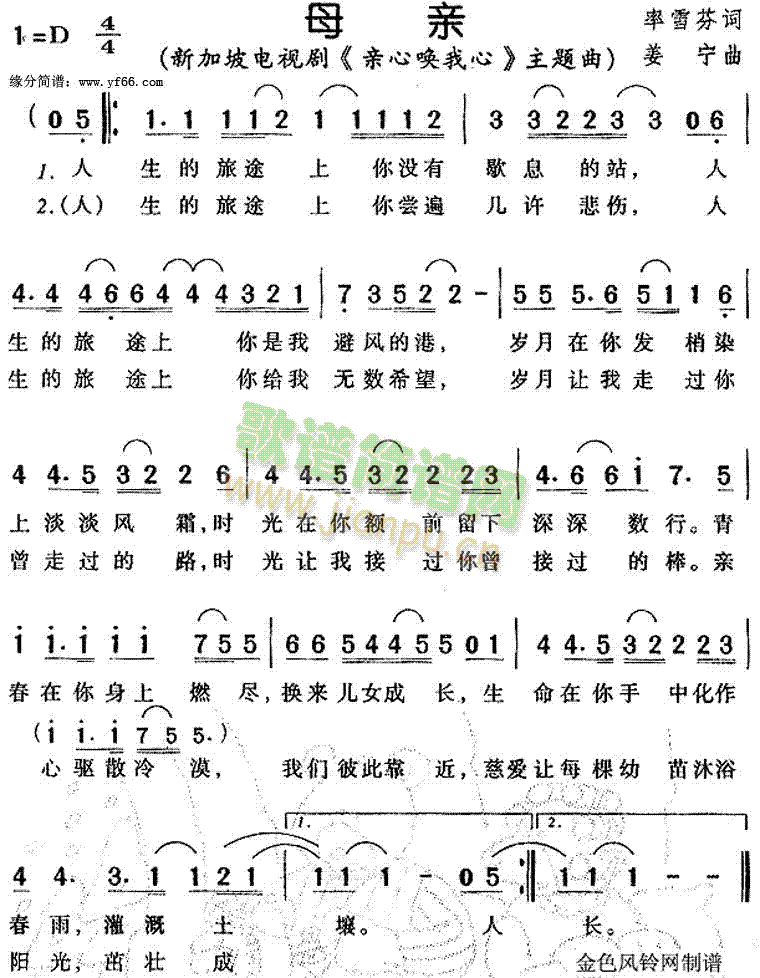 影视歌曲 《亲心唤我心》简谱