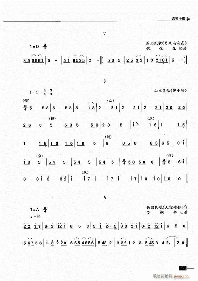 未知 《基本乐理视唱练耳基础教程241-300》简谱