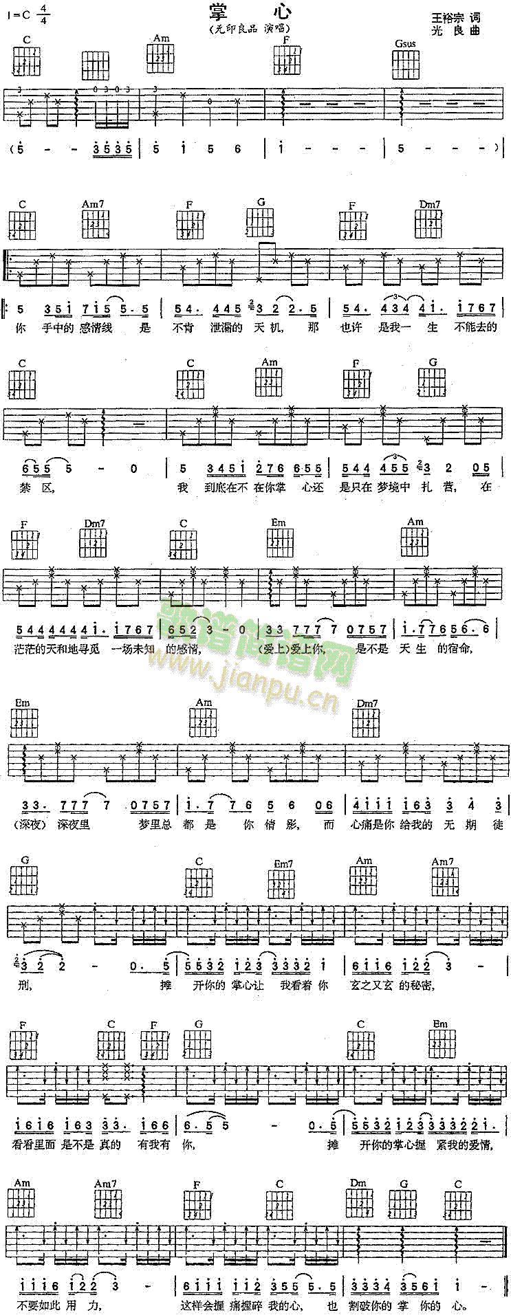 未知 《掌心》简谱