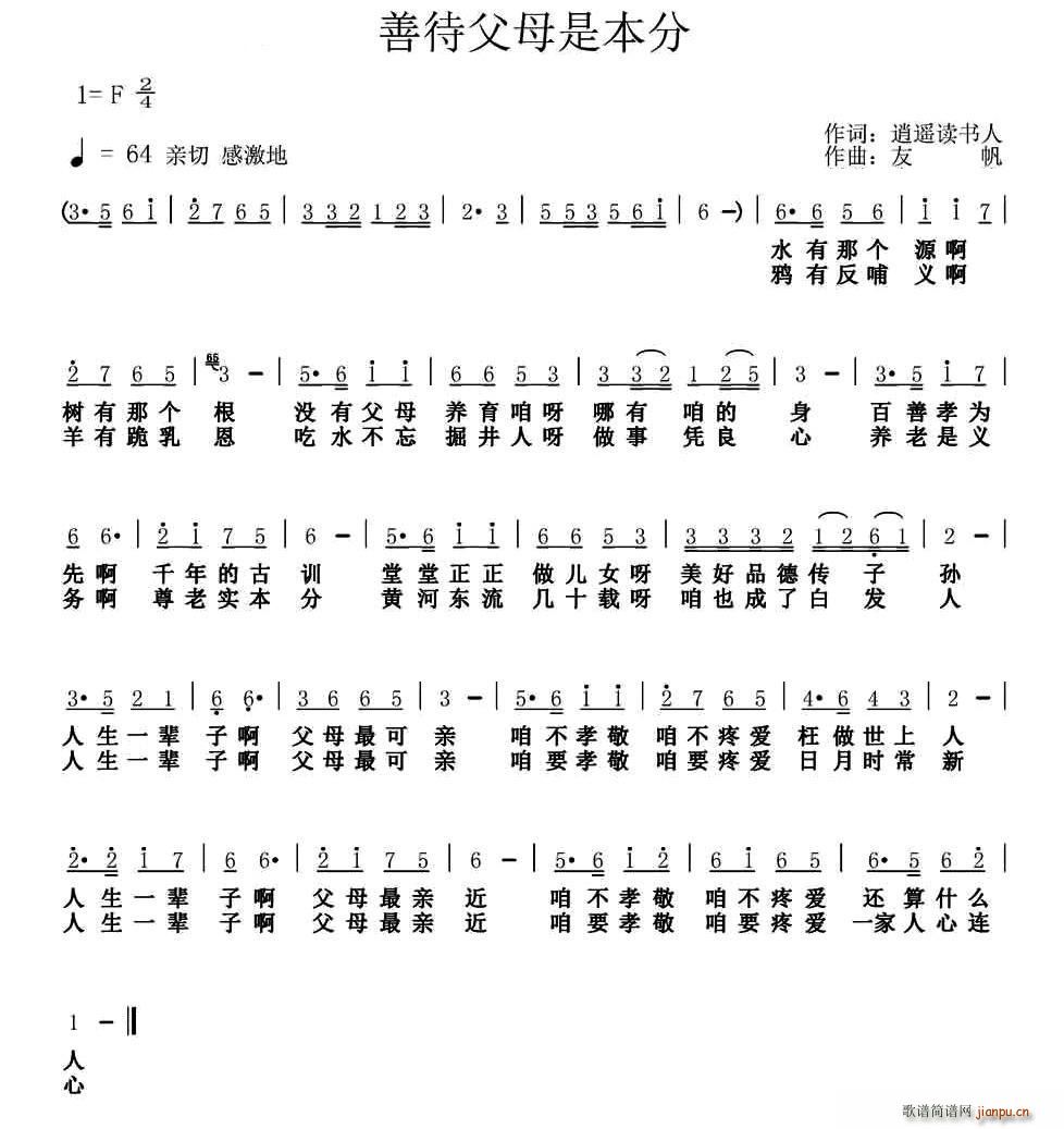 未知 《善待父母是本分》简谱