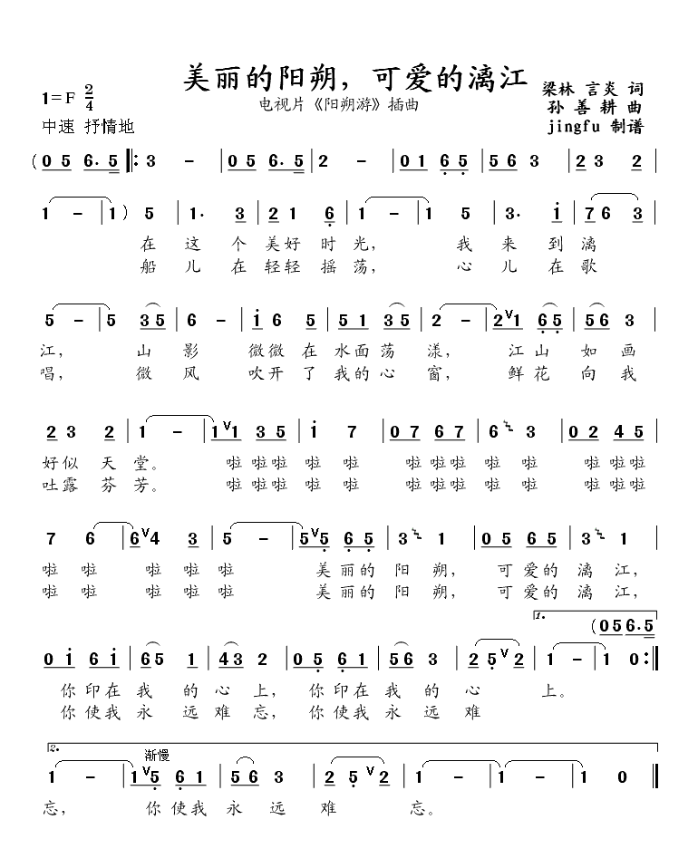 任雁 《美丽的阳朔，可爱的漓江》简谱