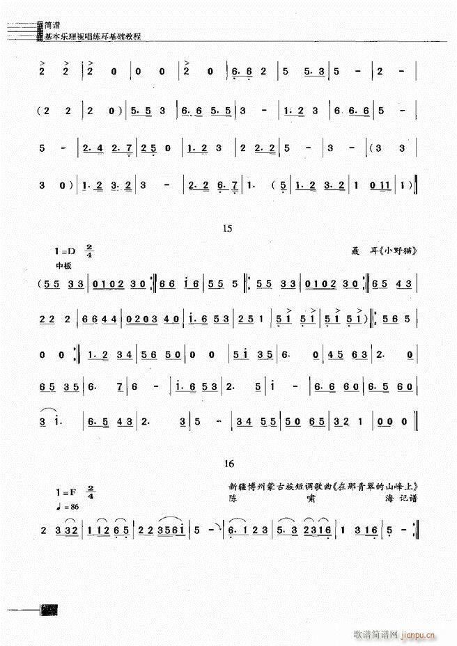 未知 《基本乐理视唱练耳基础教程241-300》简谱