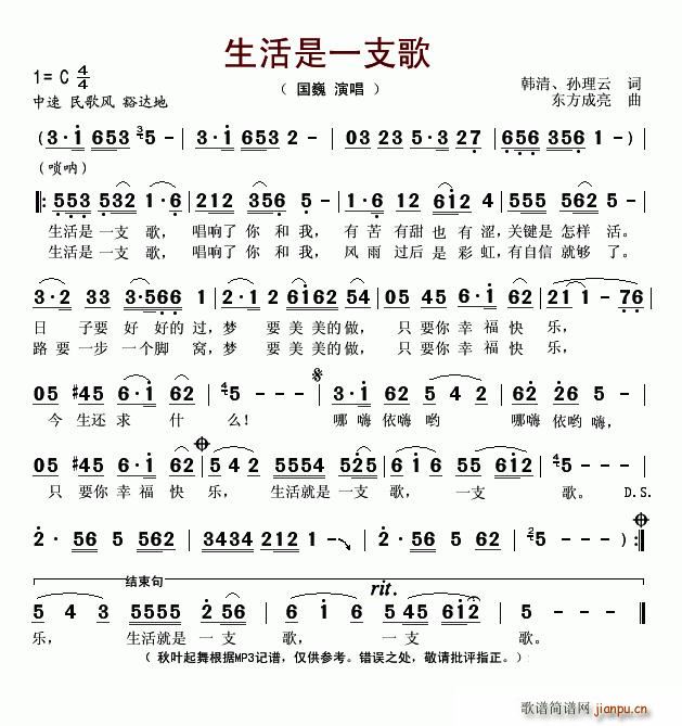 国巍   韩清、孙理云 《生活是一支歌》简谱