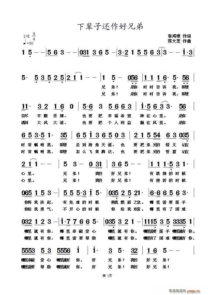 音乐小样   蒋大芝 张鸿璞 《下辈子还作好兄弟》简谱