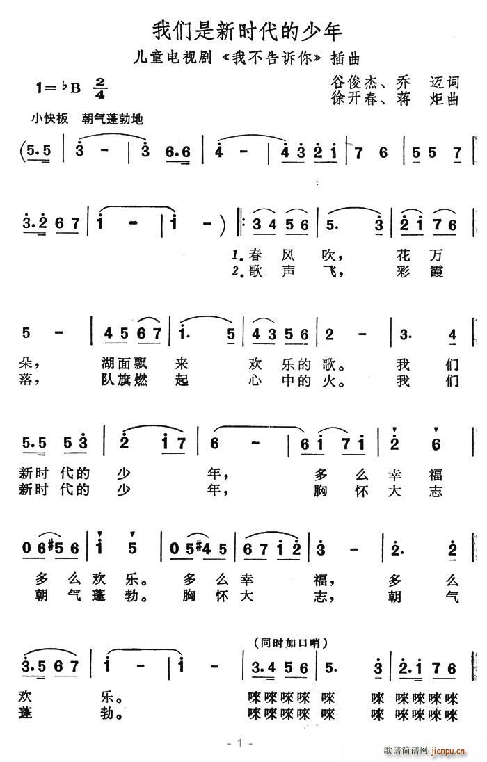 夏雪 谷俊杰、乔迈 《我不告诉你》简谱