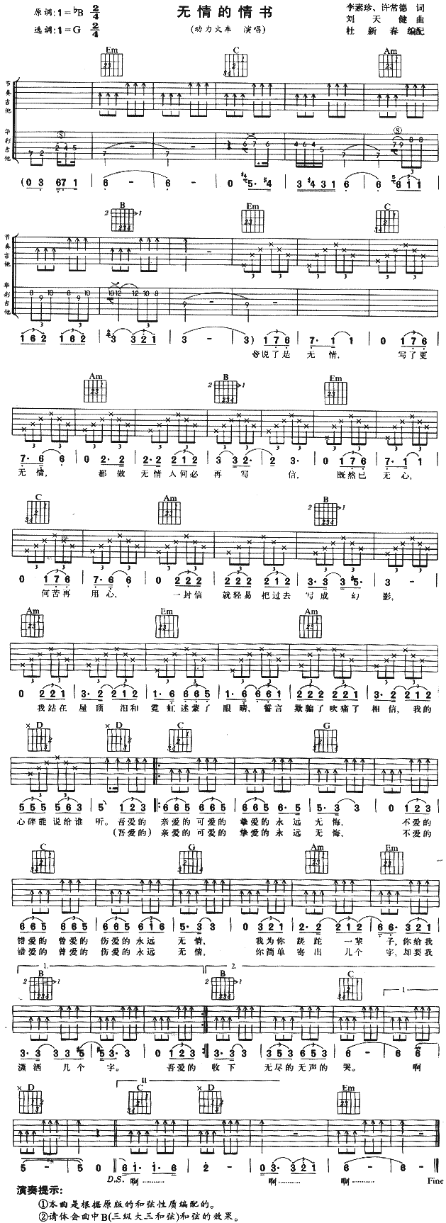 未知 《无情的情书》简谱