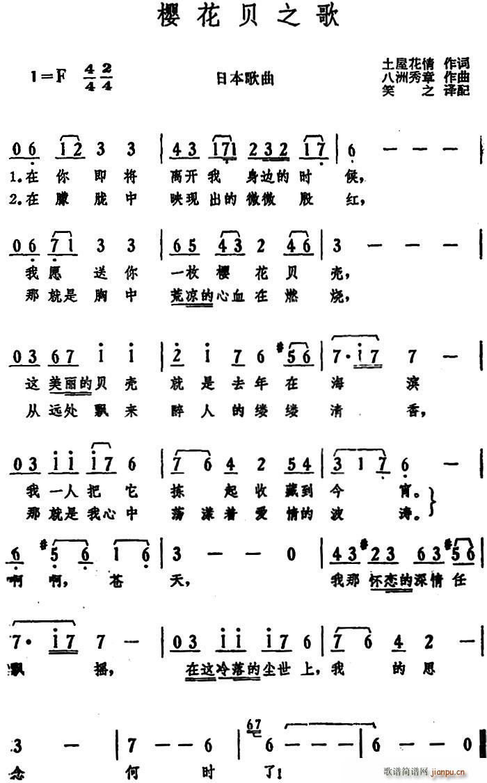 土屋花情 《[日]樱花贝之歌》简谱