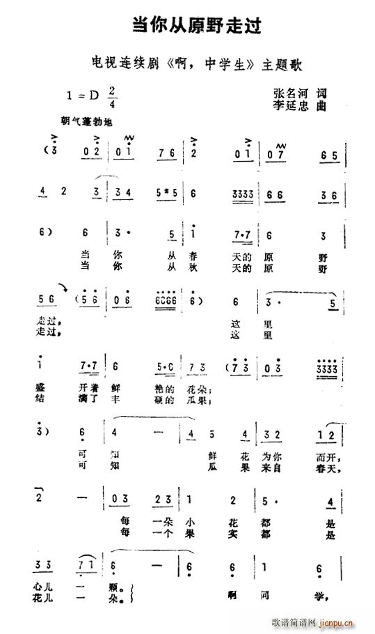 张名河 《啊 中学生》简谱