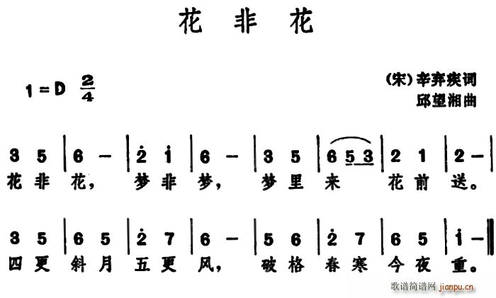 邱望湘 邱望湘曲 《花非花 （[宋]辛弃疾 词 邱望湘曲）》简谱