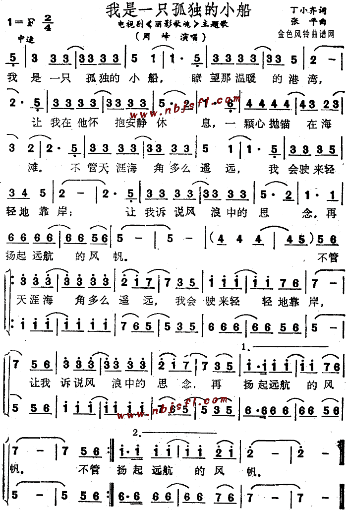 周峰 《丽影歌魂》简谱