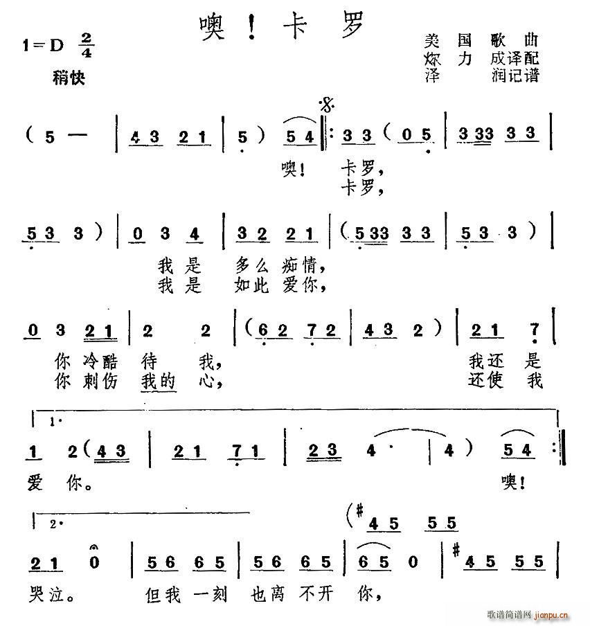 未知 《[美]噢 卡罗》简谱