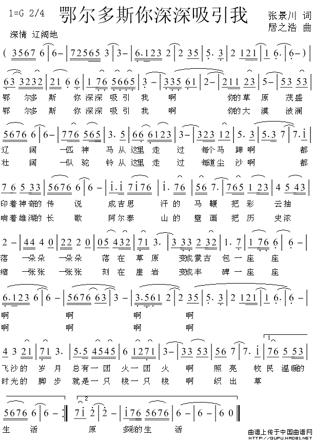 未知 《鄂尔多斯你深深吸引我》简谱