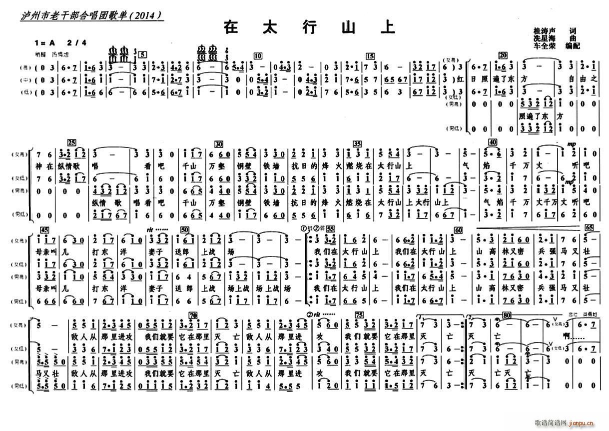 桂涛声 《在太行山上（四声部）》简谱