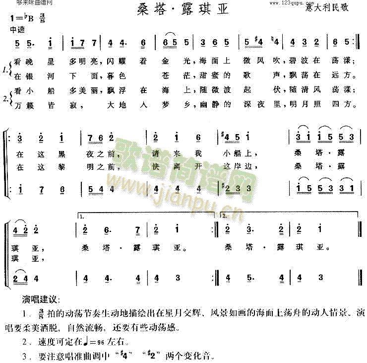 未知 《桑塔·露琪亚(意大利民歌)》简谱