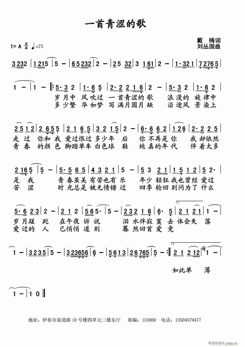 未知 《一首青涩的歌》简谱