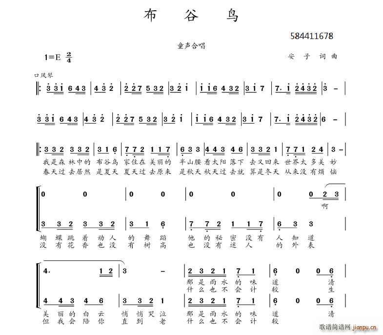 未知 《布谷鸟童声合唱谱》简谱