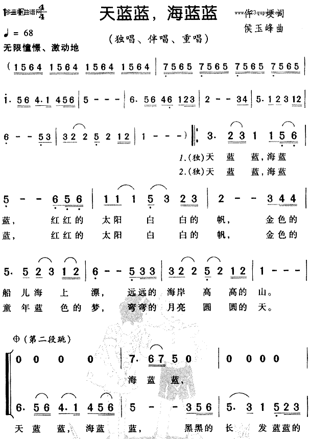 未知 《天蓝蓝海蓝蓝》简谱