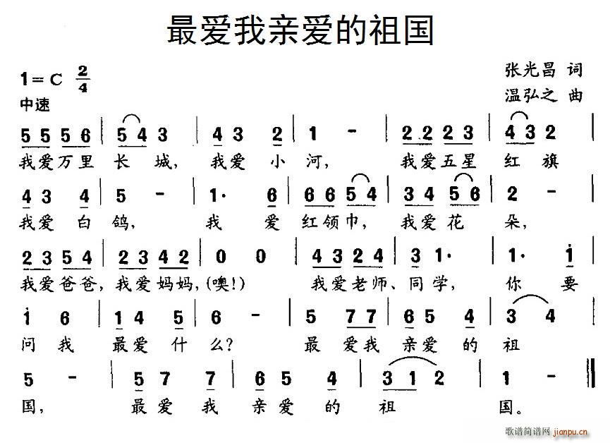 张光昌 《最爱我亲爱的祖国》简谱