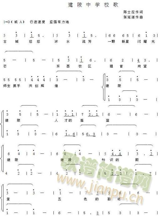 张延道作曲陈士应作词 《建陵中学校歌》简谱