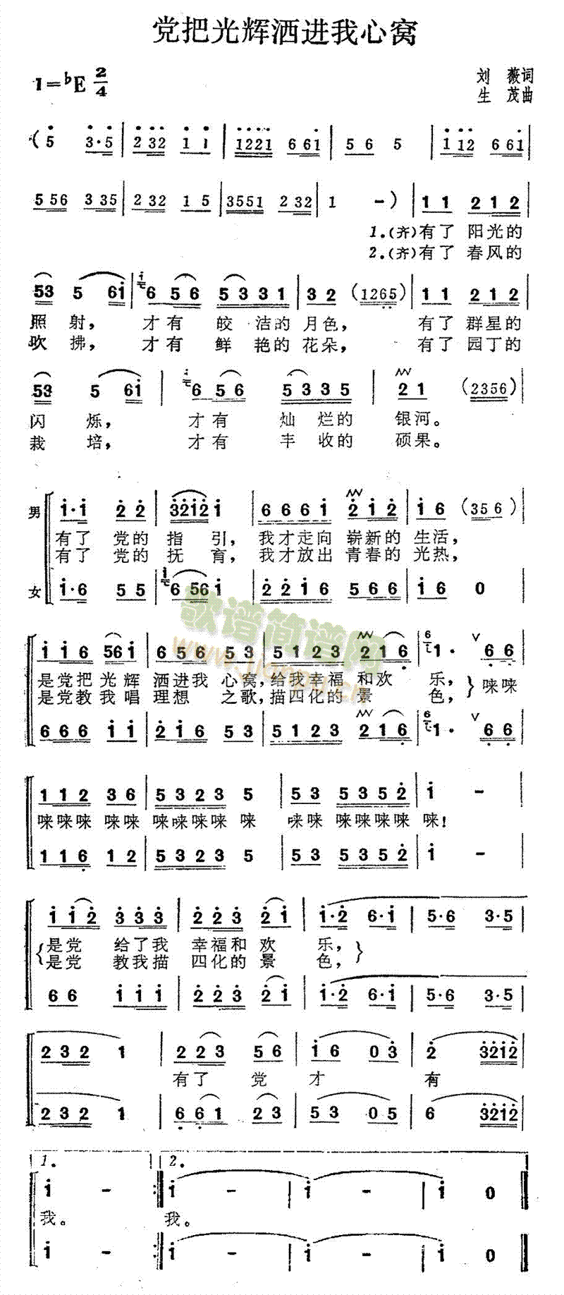 张振富耿莲凤 《党把光辉洒进我心窝（二重唱）》简谱