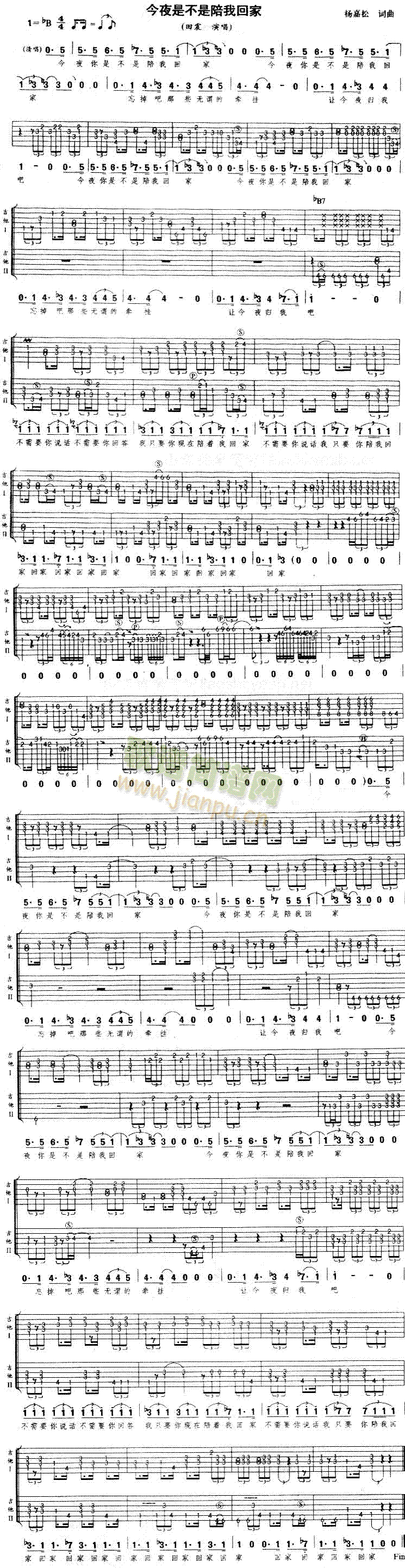 未知 《今夜是不是陪我回家》简谱