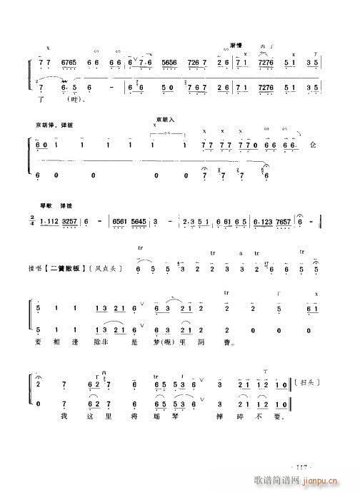 未知 《京胡演奏实用教程101-120》简谱