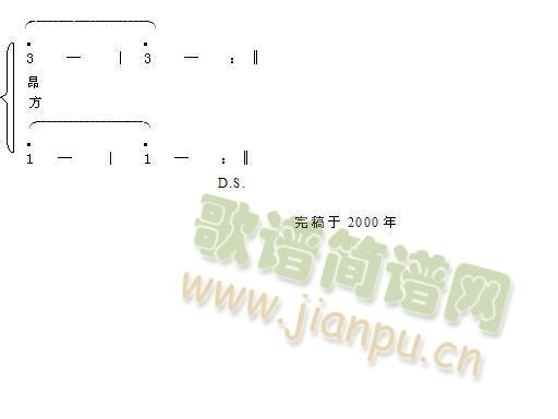 张延道作曲陈士应作词 《建陵中学校歌》简谱