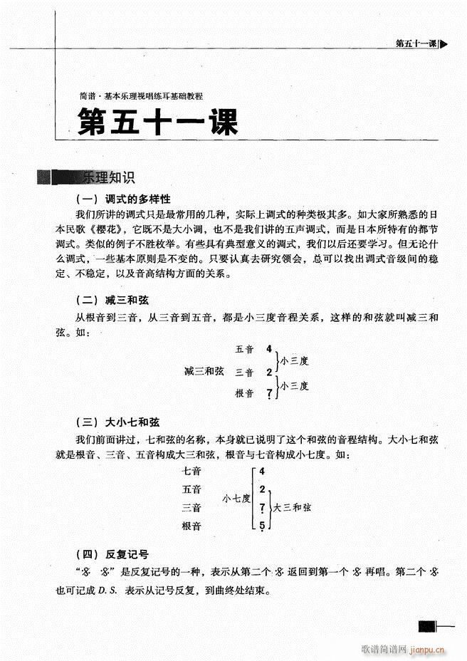 未知 《基本乐理视唱练耳基础教程241-300》简谱