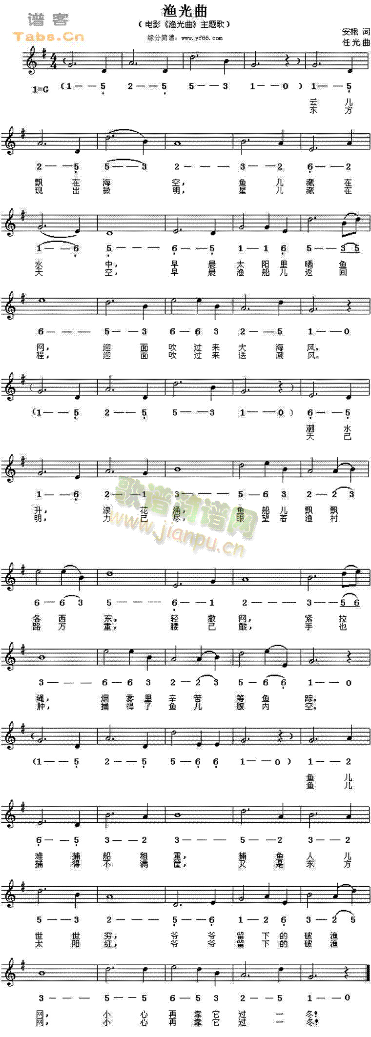 未知 《渔光曲》简谱