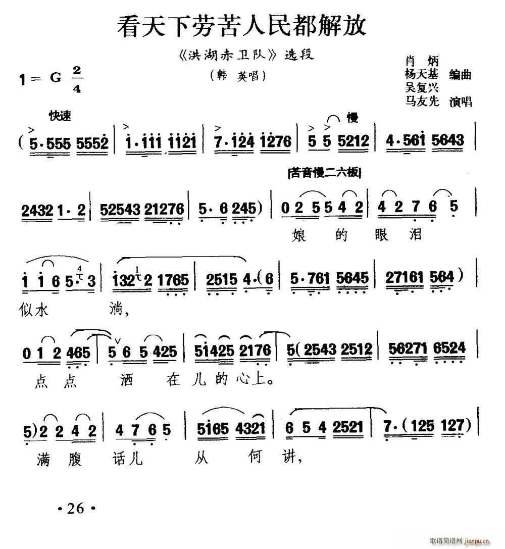 马友先 《洪湖卫队》简谱