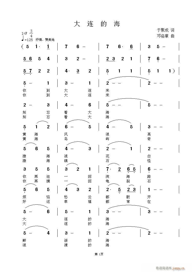 邓洛章 于聚成 《大连的海》简谱
