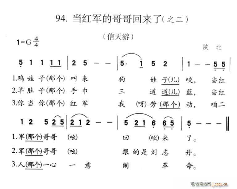 未知 《当红军的哥哥回来了（之二）》简谱