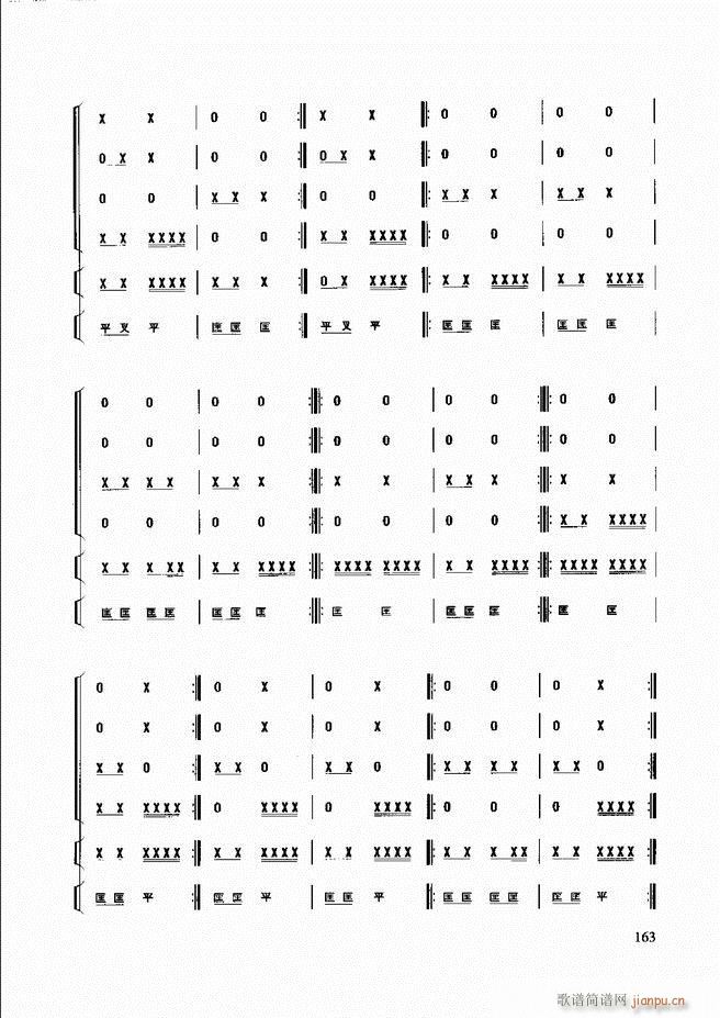 未知 《民族打击乐演奏教程 121-180》简谱