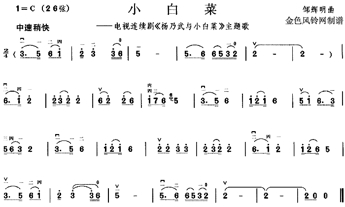 小白菜( 《杨乃武与小白菜》简谱