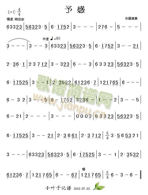 乐器演奏 《予感》简谱