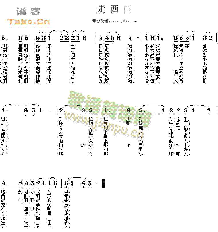 未知 《走西口》简谱