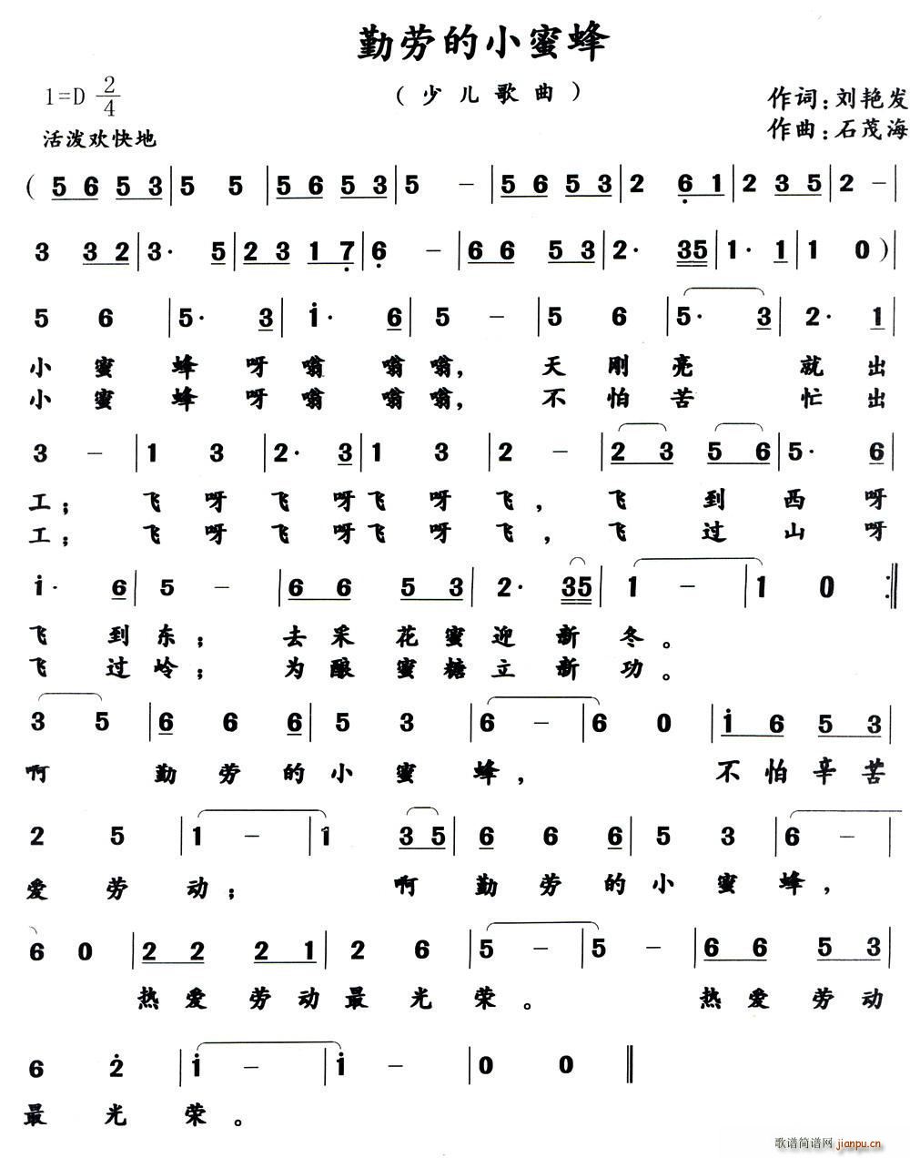 刘艳发 《勤劳的小蜜蜂》简谱