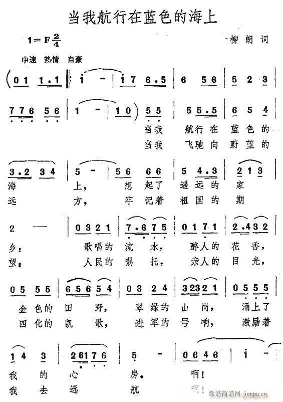 未知 《当我航行在蓝色的海上》简谱