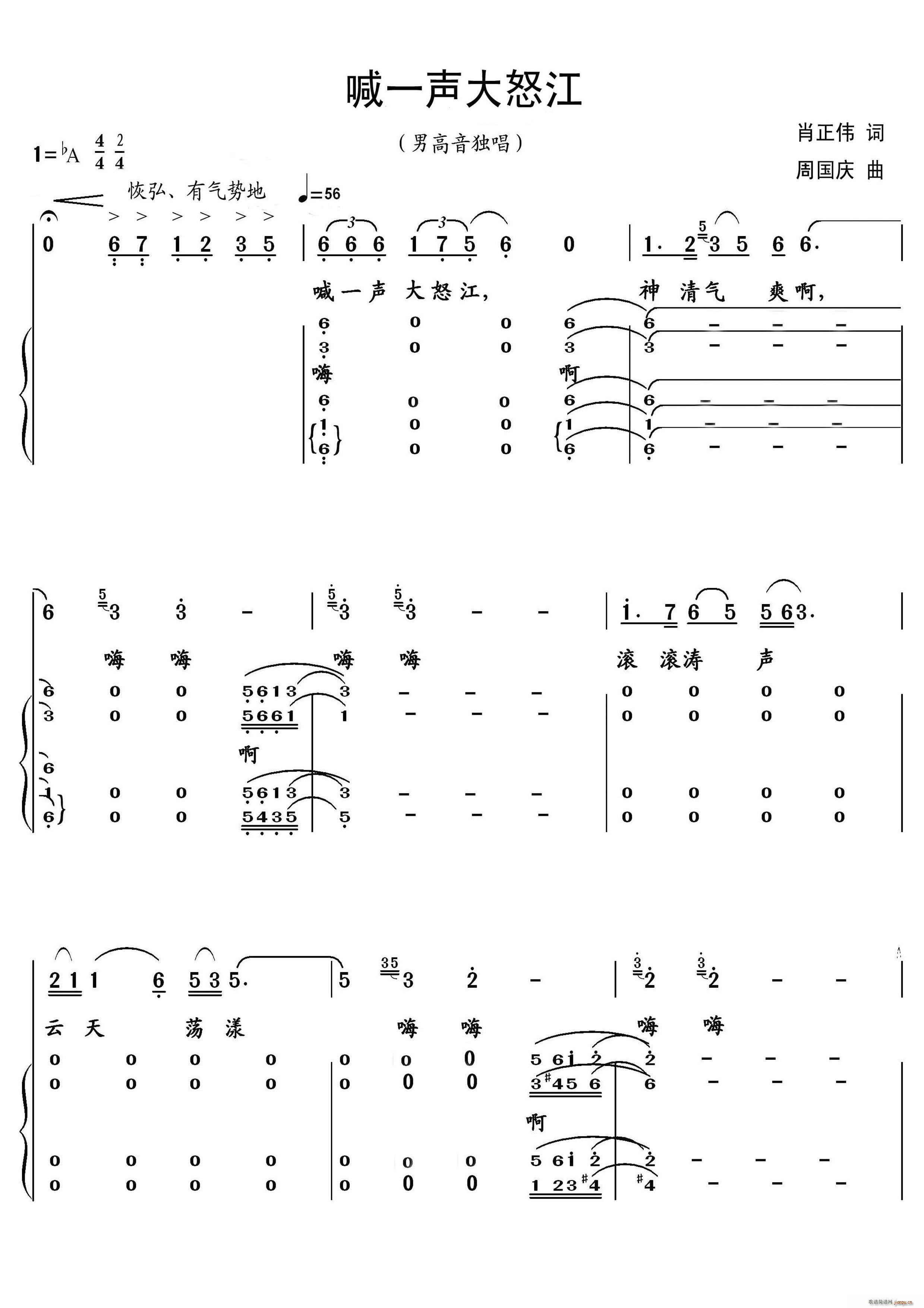 钱树林   肖1006150090 肖正伟 《喊一声大怒江》简谱