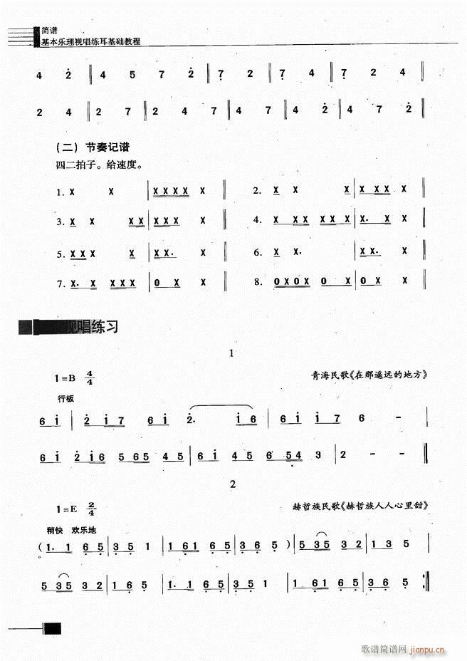 未知 《基本乐理视唱练耳基础教程241-300》简谱