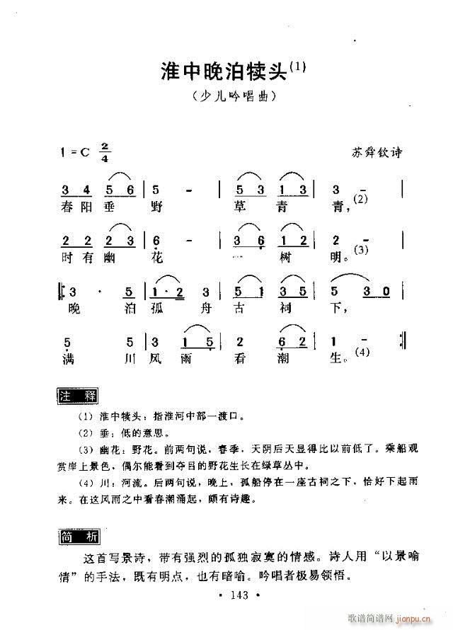 未知 《淮中晚泊犊头》简谱