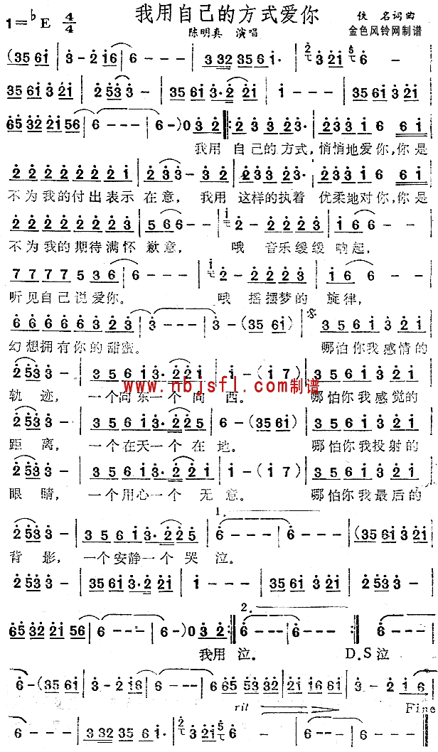 未知 《我用自己的方式爱你》简谱